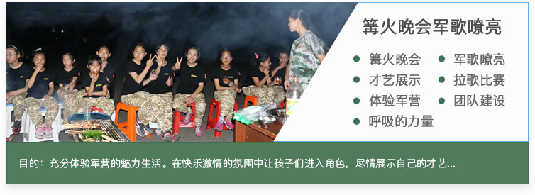 篝火晚會軍歌響亮