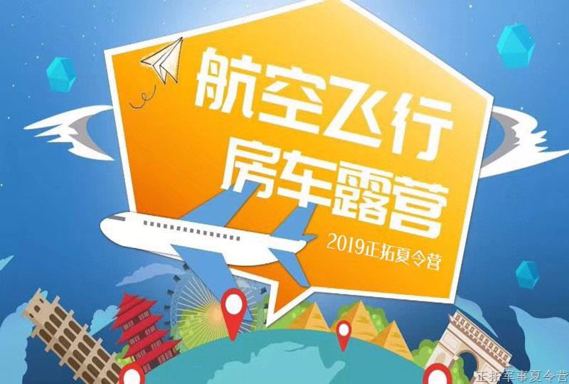 飛行夢—體驗“航空”之旅，感受“房車露營”魅力！