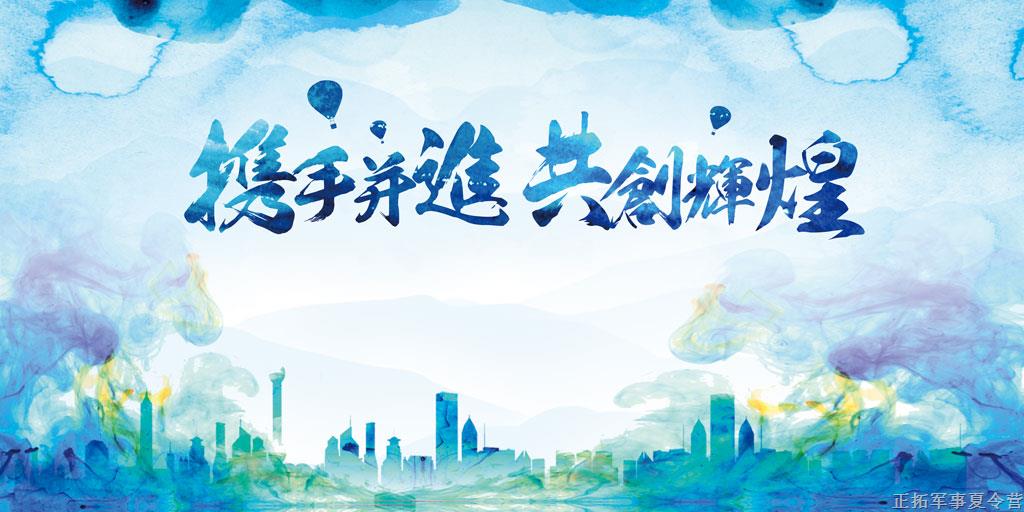 正拓攜手合作共創(chuàng)未來