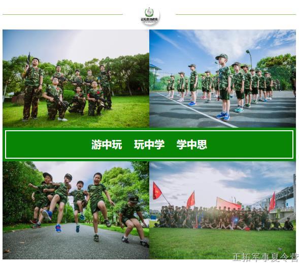 正拓營地教育