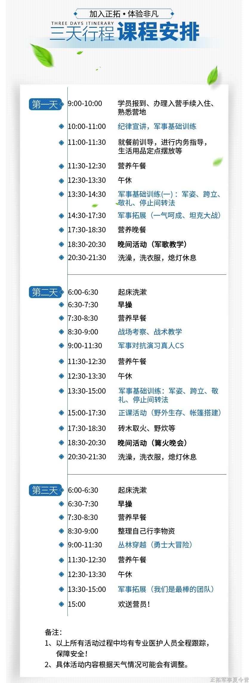 國(guó)慶三天營(yíng)2020-9-8(園博園).jpg