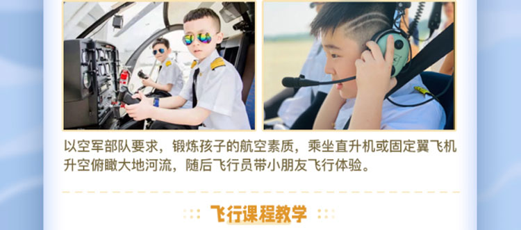 正拓航空夏令營(yíng)