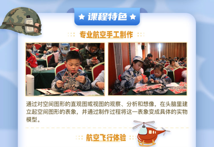 正拓航空夏令營(yíng)